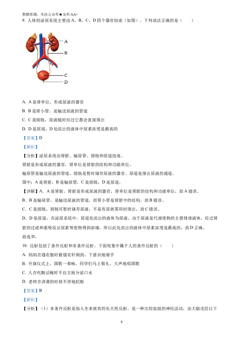 《2025四川省成都市中考生物真题(解析版)_历年中考真题2013-2025_初中生物历年中考真题（2015-2025）_2025年全国中考真题_2025四川省成都市中考模拟生物真题》第8页预览