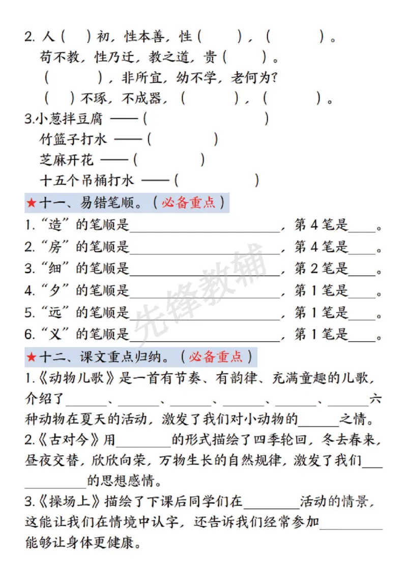 《一年级下册语文第五单元考点练习SY_1年级下册同步教辅_1下-语文_一下语文-专项练习》第4页预览
