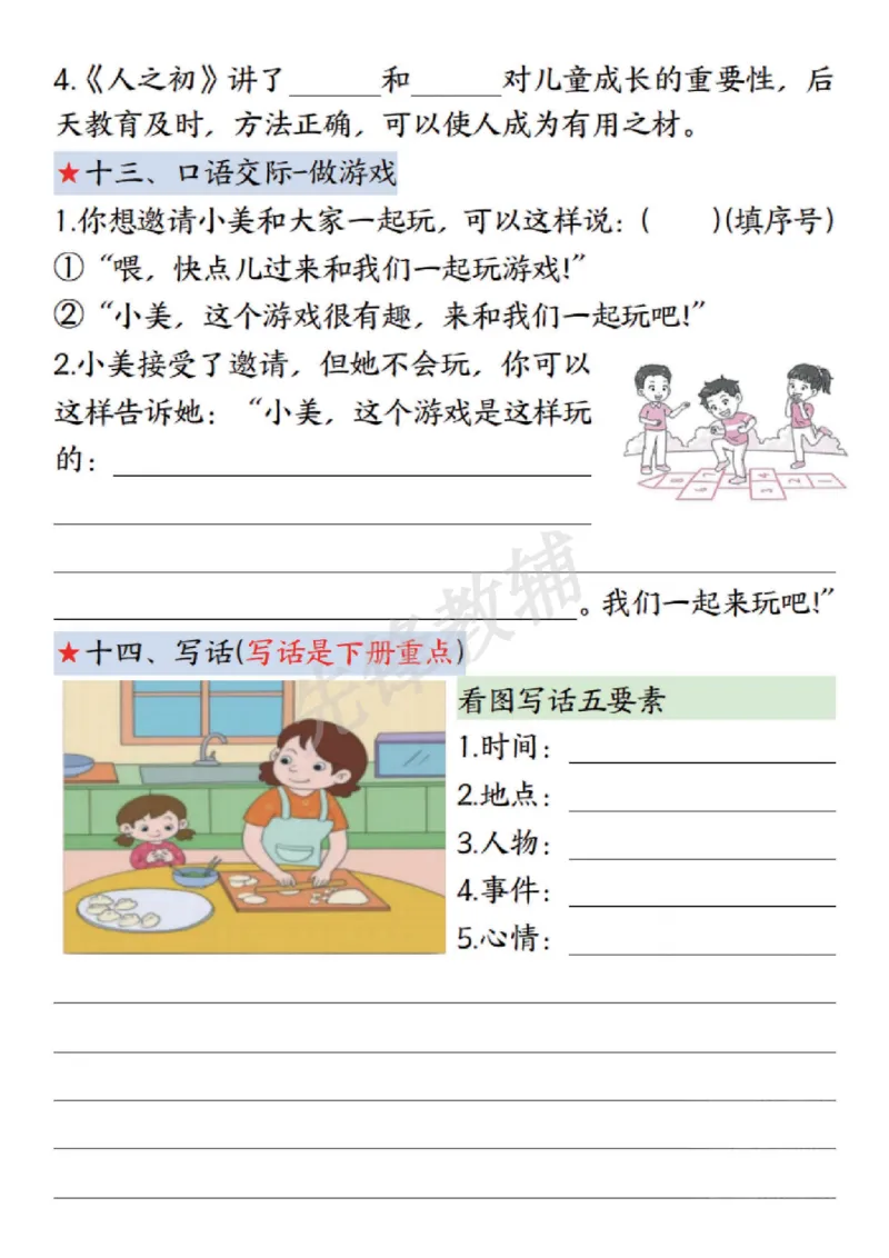 《一年级下册语文第五单元考点练习SY_1年级下册同步教辅_1下-语文_一下语文-专项练习》第5页预览