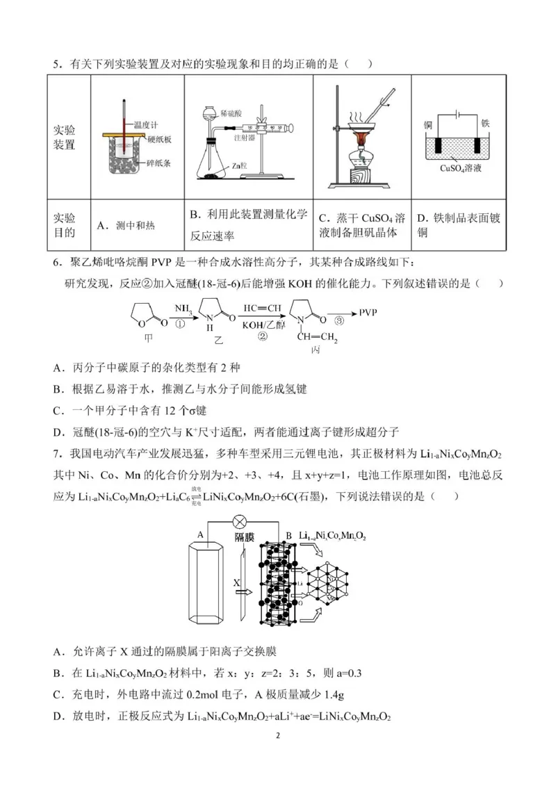 《11_黑龙江省佳木斯市第一中学2025届高三上学期第五次调研考试化学试题_2026版教学资源包_202653高考总复习A版_山东版_2026版.山东版.选考总复习.化学.5·3A版_四、优质模拟题精选_1_资源拓展》第2页预览