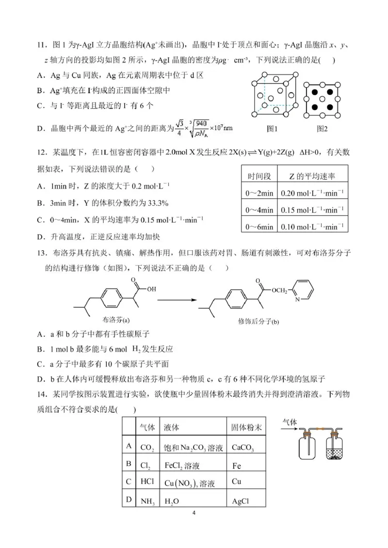 《11_黑龙江省佳木斯市第一中学2025届高三上学期第五次调研考试化学试题_2026版教学资源包_202653高考总复习A版_山东版_2026版.山东版.选考总复习.化学.5·3A版_四、优质模拟题精选_1_资源拓展》第4页预览