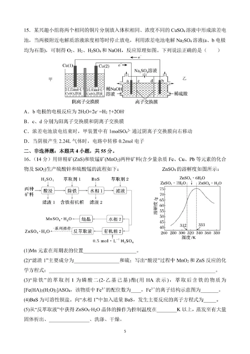 《11_黑龙江省佳木斯市第一中学2025届高三上学期第五次调研考试化学试题_2026版教学资源包_202653高考总复习A版_山东版_2026版.山东版.选考总复习.化学.5·3A版_四、优质模拟题精选_1_资源拓展》第5页预览