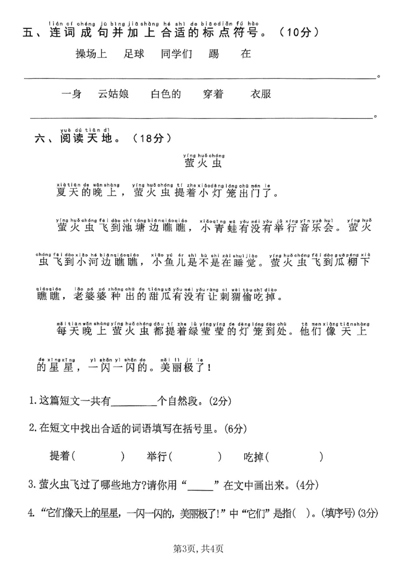 《一年级（下）语文第五单元拔尖检测卷-动物学习夕阳_1年级下册同步教辅_1下-语文_一下语文-单元+期中+期末卷_一下语文-单元卷》第3页预览