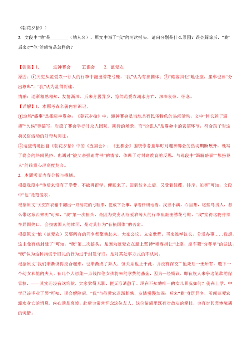 《统编2026年《暑假专项训练》第3单元童真童趣主题阅读（专项训练）（解析版）_26秋初中教辅资料_26秋初中《暑假预习》_2026秋《暑假自学课》7上语文（人教版）》第10页预览