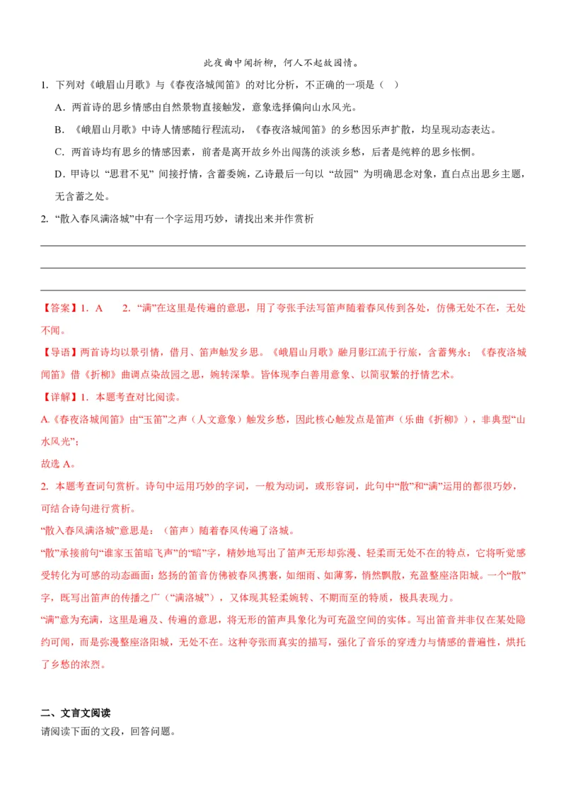 《统编2026年《暑假专项训练》第3单元童真童趣主题阅读（专项训练）（解析版）_26秋初中教辅资料_26秋初中《暑假预习》_2026秋《暑假自学课》7上语文（人教版）》第2页预览
