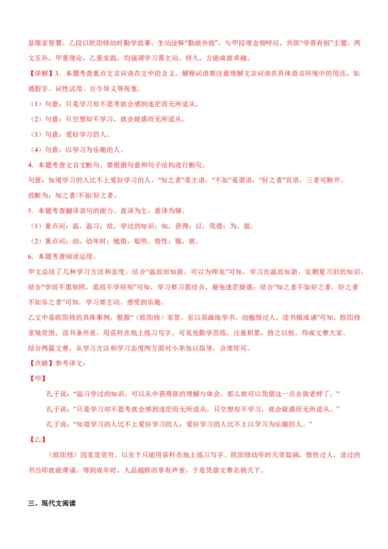 《统编2026年《暑假专项训练》第3单元童真童趣主题阅读（专项训练）（解析版）_26秋初中教辅资料_26秋初中《暑假预习》_2026秋《暑假自学课》7上语文（人教版）》第4页预览