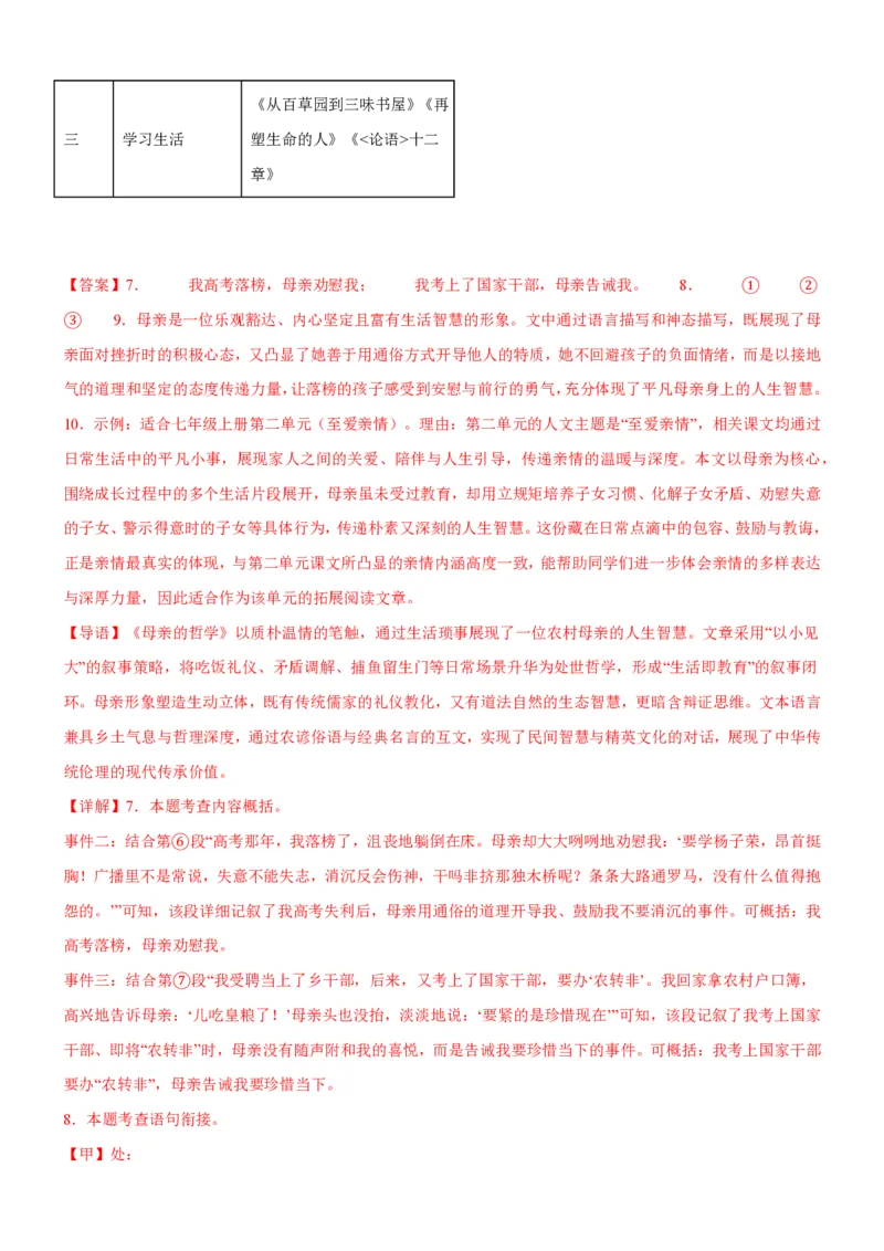 《统编2026年《暑假专项训练》第3单元童真童趣主题阅读（专项训练）（解析版）_26秋初中教辅资料_26秋初中《暑假预习》_2026秋《暑假自学课》7上语文（人教版）》第7页预览