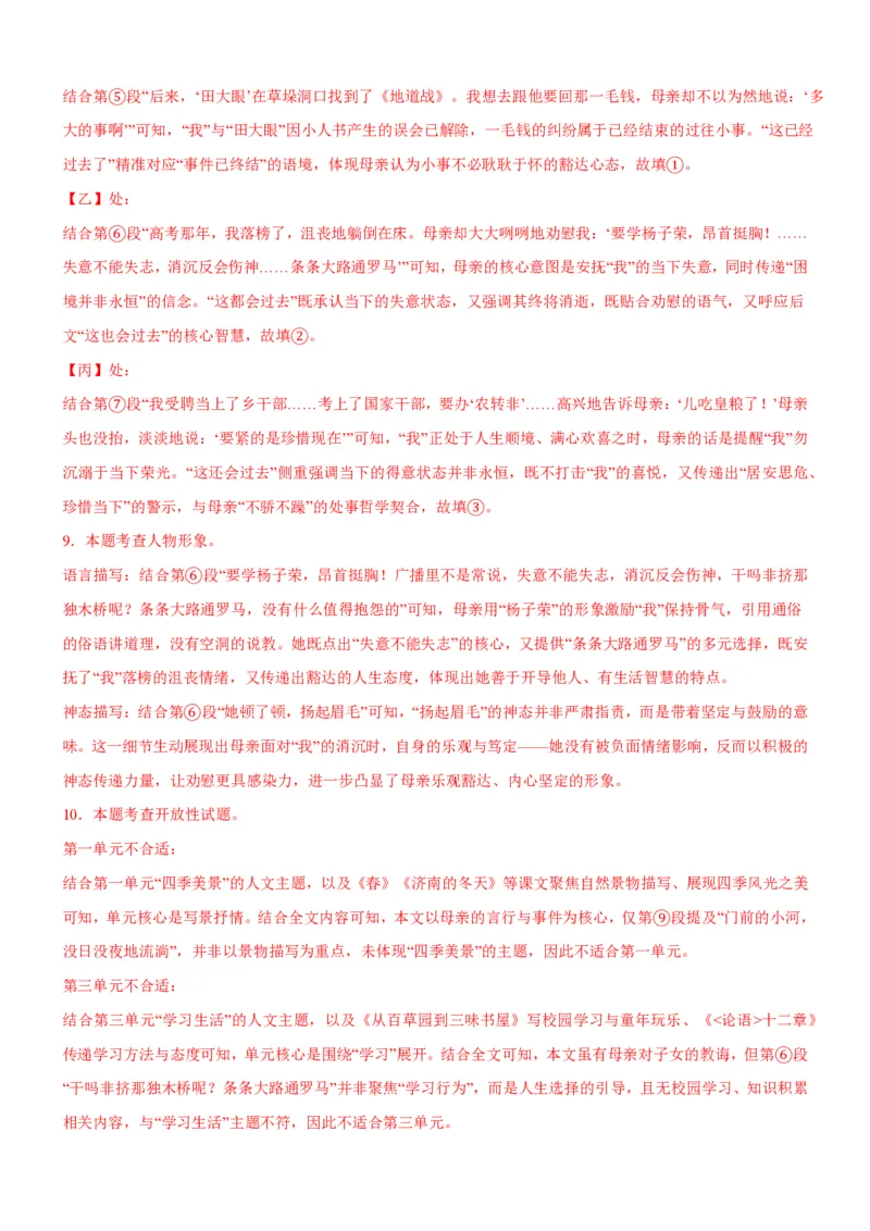 《统编2026年《暑假专项训练》第3单元童真童趣主题阅读（专项训练）（解析版）_26秋初中教辅资料_26秋初中《暑假预习》_2026秋《暑假自学课》7上语文（人教版）》第8页预览