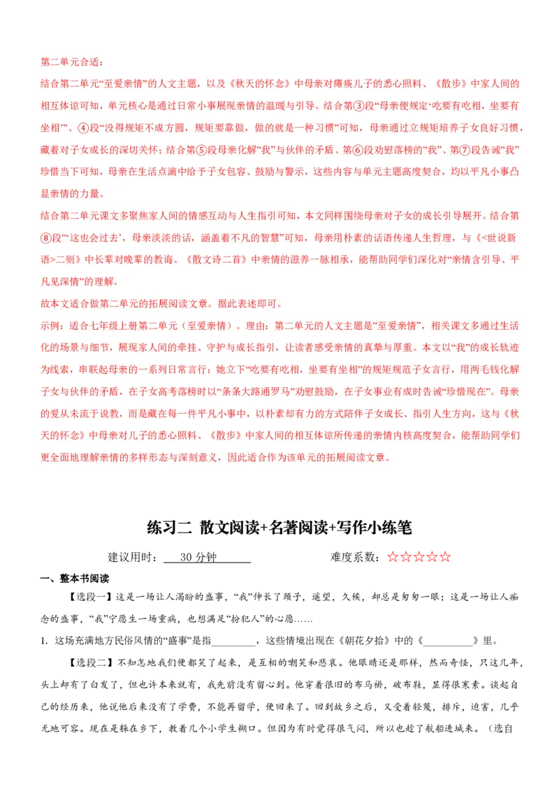 《统编2026年《暑假专项训练》第3单元童真童趣主题阅读（专项训练）（解析版）_26秋初中教辅资料_26秋初中《暑假预习》_2026秋《暑假自学课》7上语文（人教版）》第9页预览