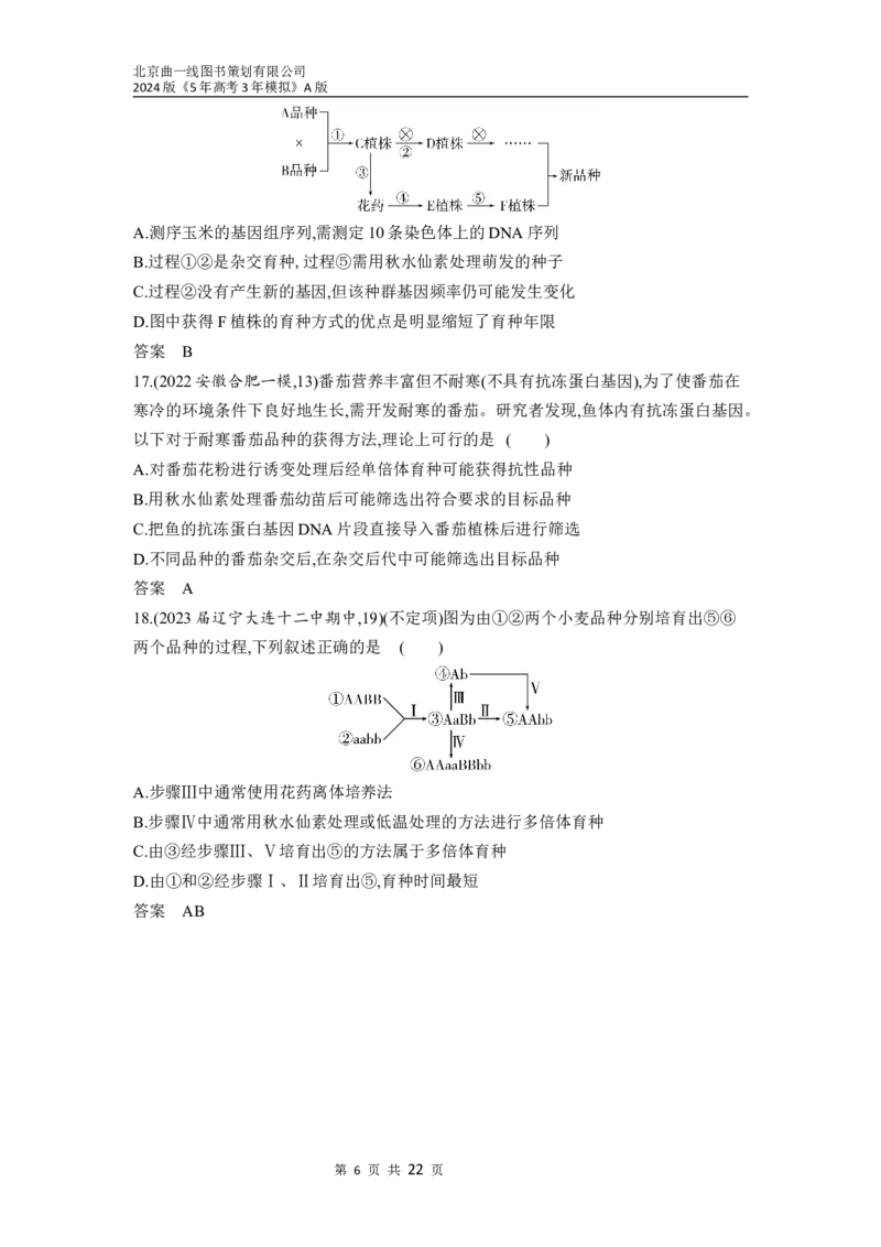《1_14-专题十四　生物的变异与育种（分层集训word）_2024版教学资源包_2024版.新高考版生物.5·3A版_14_专题十四生物的变异与育种_3_习题WORD》第6页预览