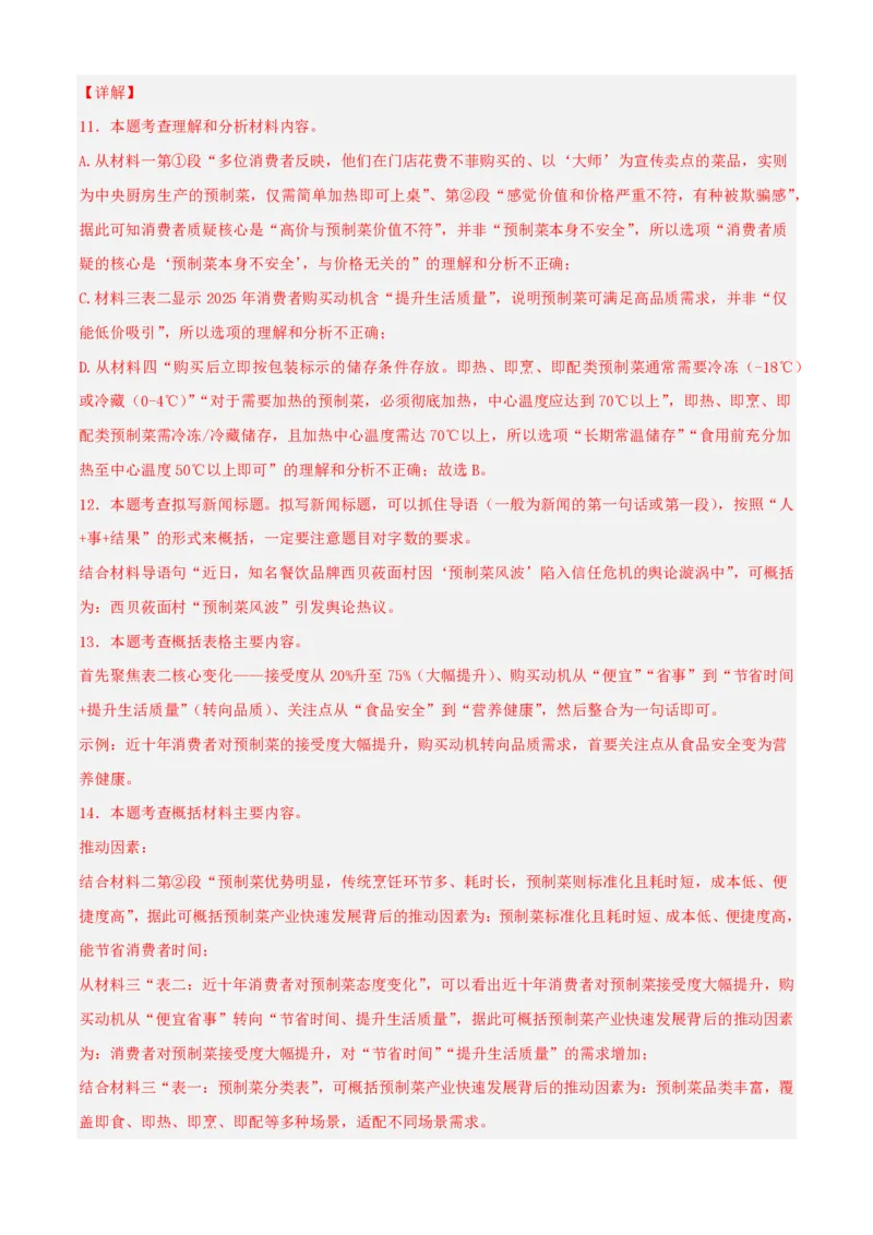 《统编2026年《暑假收心卷》暑假收心卷（暑假测试）（解析版）_26秋小学初中各机构教辅大合集（一本、教材帮、阳光同学、王朝霞、实验班、小典中点、上分卷、白欧、课堂笔记等等）》第10页预览