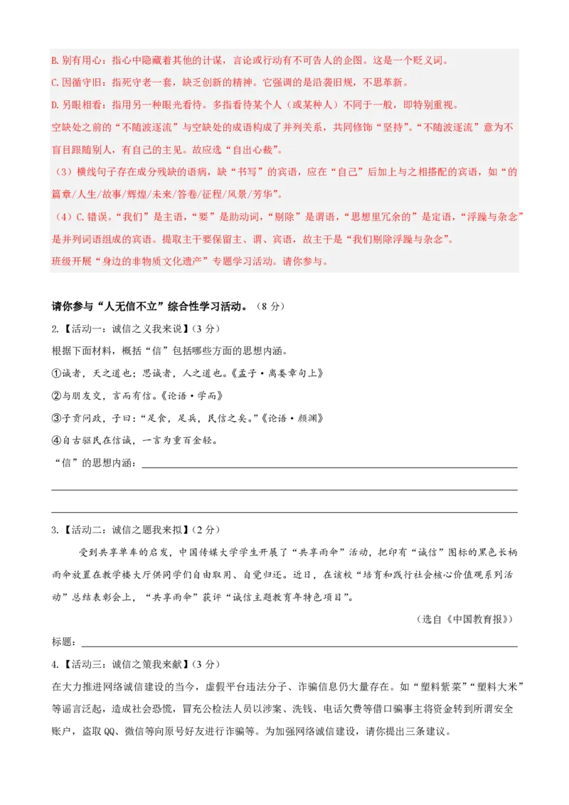 《统编2026年《暑假收心卷》暑假收心卷（暑假测试）（解析版）_26秋小学初中各机构教辅大合集（一本、教材帮、阳光同学、王朝霞、实验班、小典中点、上分卷、白欧、课堂笔记等等）》第2页预览