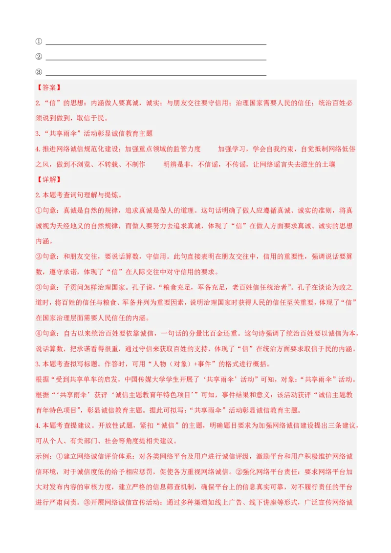 《统编2026年《暑假收心卷》暑假收心卷（暑假测试）（解析版）_26秋小学初中各机构教辅大合集（一本、教材帮、阳光同学、王朝霞、实验班、小典中点、上分卷、白欧、课堂笔记等等）》第3页预览