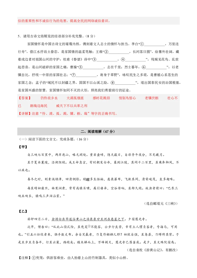 《统编2026年《暑假收心卷》暑假收心卷（暑假测试）（解析版）_26秋小学初中各机构教辅大合集（一本、教材帮、阳光同学、王朝霞、实验班、小典中点、上分卷、白欧、课堂笔记等等）》第4页预览