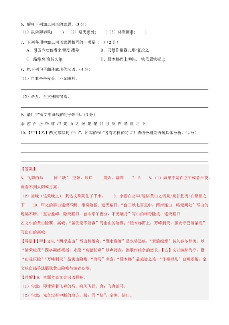 《统编2026年《暑假收心卷》暑假收心卷（暑假测试）（解析版）_26秋小学初中各机构教辅大合集（一本、教材帮、阳光同学、王朝霞、实验班、小典中点、上分卷、白欧、课堂笔记等等）》第5页预览