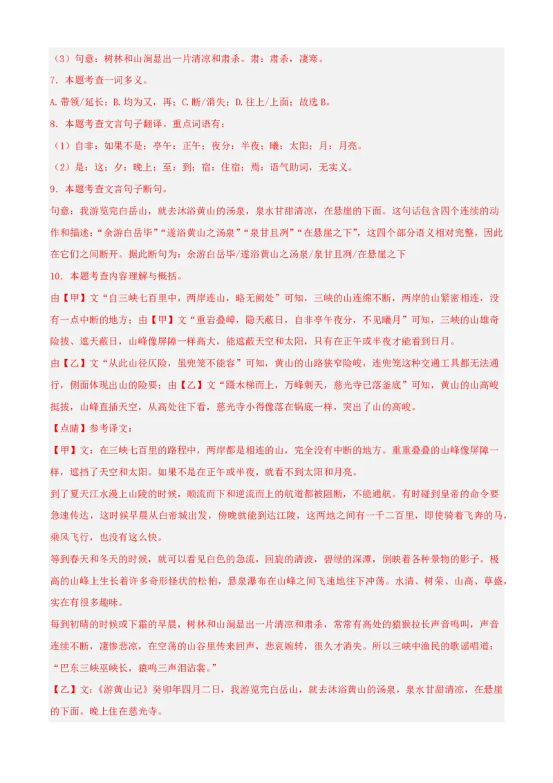 《统编2026年《暑假收心卷》暑假收心卷（暑假测试）（解析版）_26秋小学初中各机构教辅大合集（一本、教材帮、阳光同学、王朝霞、实验班、小典中点、上分卷、白欧、课堂笔记等等）》第6页预览