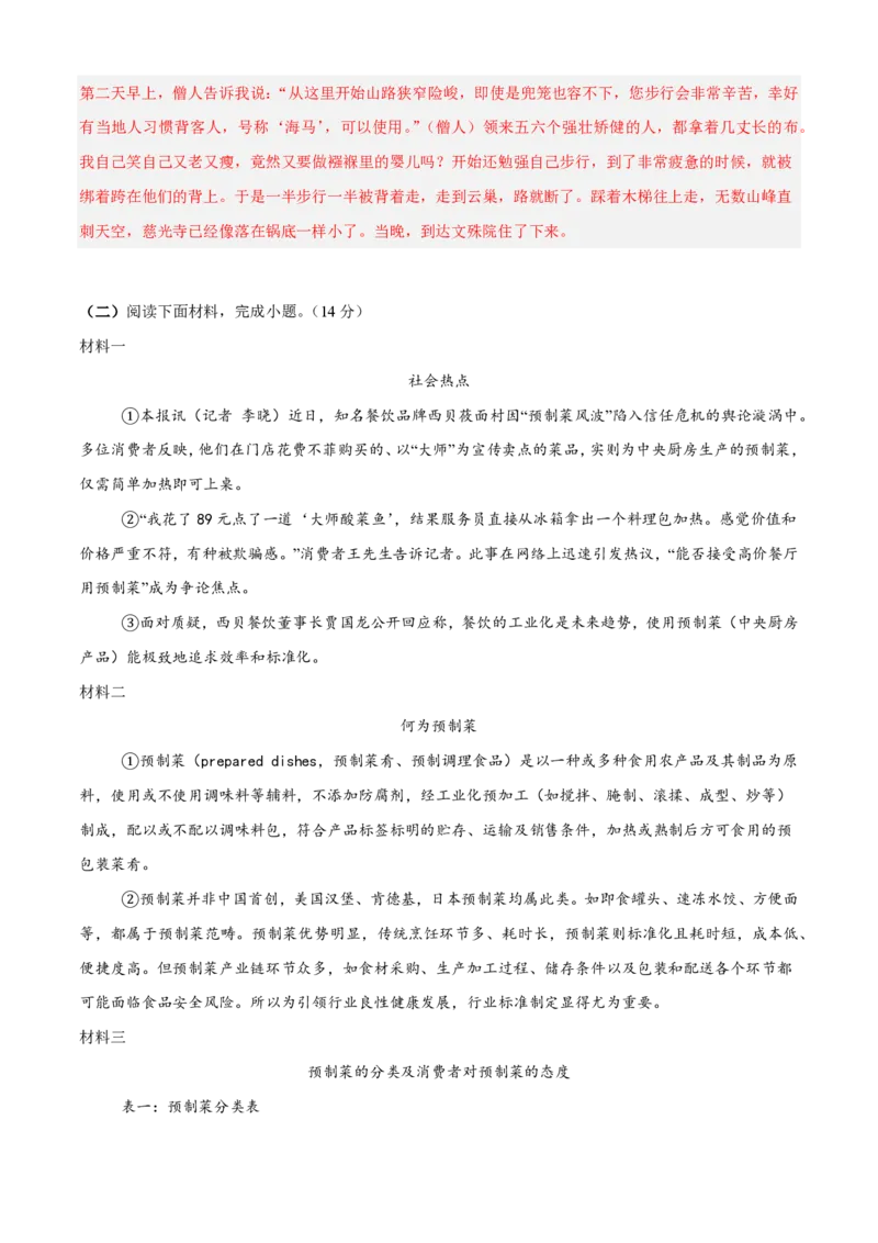 《统编2026年《暑假收心卷》暑假收心卷（暑假测试）（解析版）_26秋小学初中各机构教辅大合集（一本、教材帮、阳光同学、王朝霞、实验班、小典中点、上分卷、白欧、课堂笔记等等）》第7页预览
