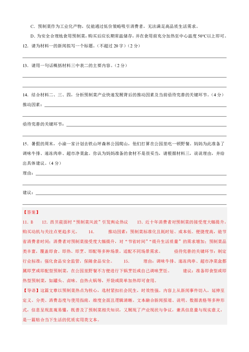 《统编2026年《暑假收心卷》暑假收心卷（暑假测试）（解析版）_26秋小学初中各机构教辅大合集（一本、教材帮、阳光同学、王朝霞、实验班、小典中点、上分卷、白欧、课堂笔记等等）》第9页预览