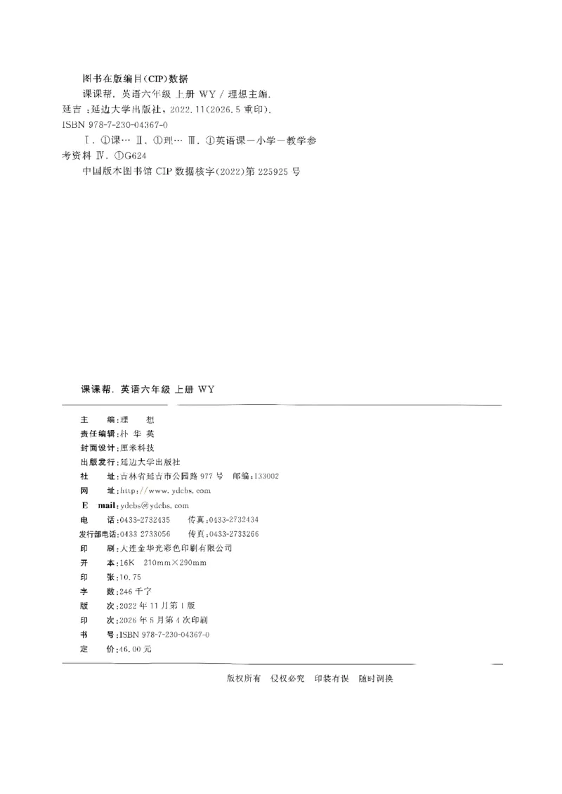 《课课帮_26秋小学初中各机构教辅大合集（一本、教材帮、阳光同学、王朝霞、实验班、小典中点、上分卷、白欧、课堂笔记等等）_26秋小学教辅资料_26秋学习之星《课课帮》_英语_245》第4页预览
