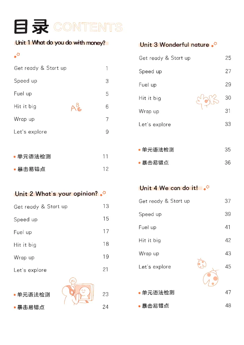 《课课帮_26秋小学初中各机构教辅大合集（一本、教材帮、阳光同学、王朝霞、实验班、小典中点、上分卷、白欧、课堂笔记等等）_26秋小学教辅资料_26秋学习之星《课课帮》_英语_245》第5页预览