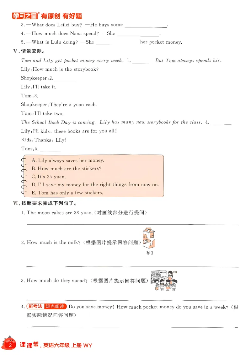《课课帮_26秋小学初中各机构教辅大合集（一本、教材帮、阳光同学、王朝霞、实验班、小典中点、上分卷、白欧、课堂笔记等等）_26秋小学教辅资料_26秋学习之星《课课帮》_英语_245》第8页预览