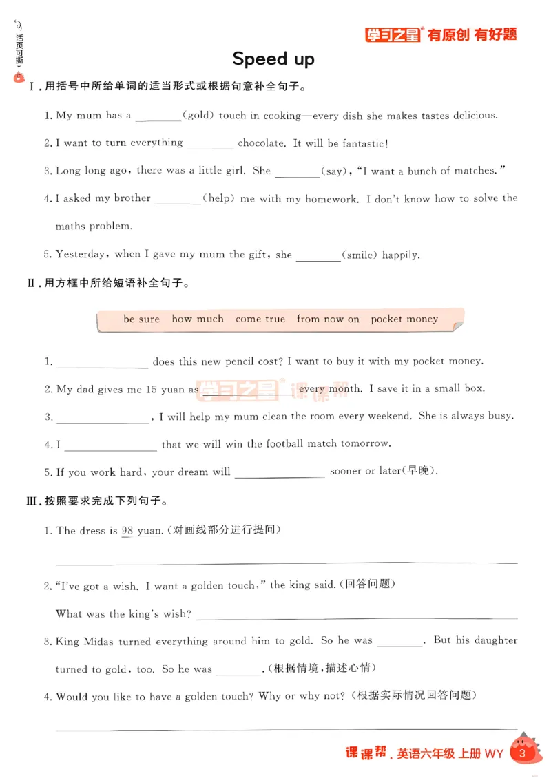 《课课帮_26秋小学初中各机构教辅大合集（一本、教材帮、阳光同学、王朝霞、实验班、小典中点、上分卷、白欧、课堂笔记等等）_26秋小学教辅资料_26秋学习之星《课课帮》_英语_245》第9页预览