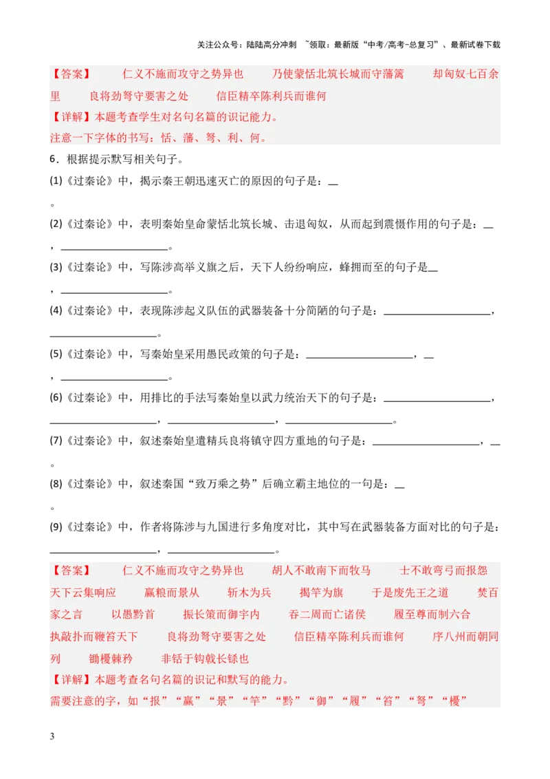 《第16练选择性必修中册《六国论》理解性默写（解析版）_三轮冲刺_2025年高考语文百日冲刺名篇名句默写每日一练（统编版五册）》第3页预览