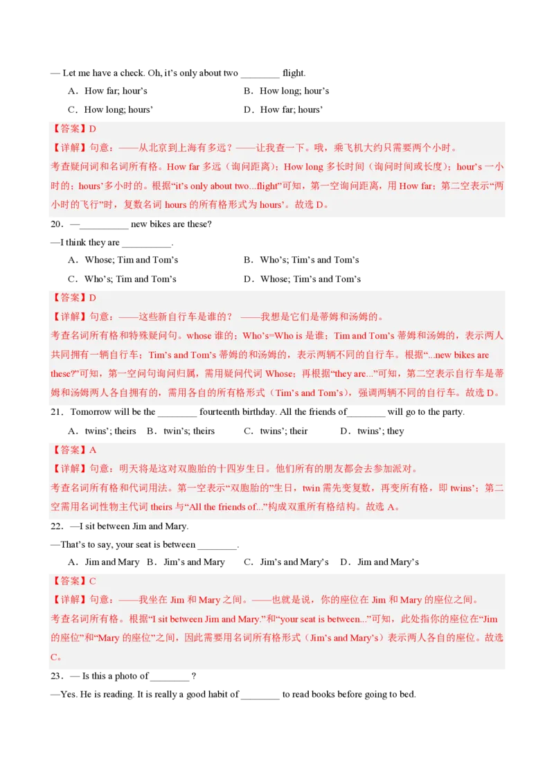 《第3讲U3核心语法：物主代词和名词所有格（暑假预习讲义）（解析版）_26秋初中教辅资料_26秋初中《暑假预习》_2026秋《暑假自学课》7上数学（沪教版▪五四制）》第10页预览