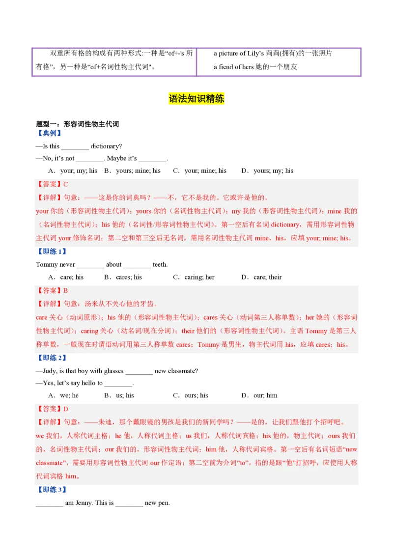 《第3讲U3核心语法：物主代词和名词所有格（暑假预习讲义）（解析版）_26秋初中教辅资料_26秋初中《暑假预习》_2026秋《暑假自学课》7上数学（沪教版▪五四制）》第3页预览