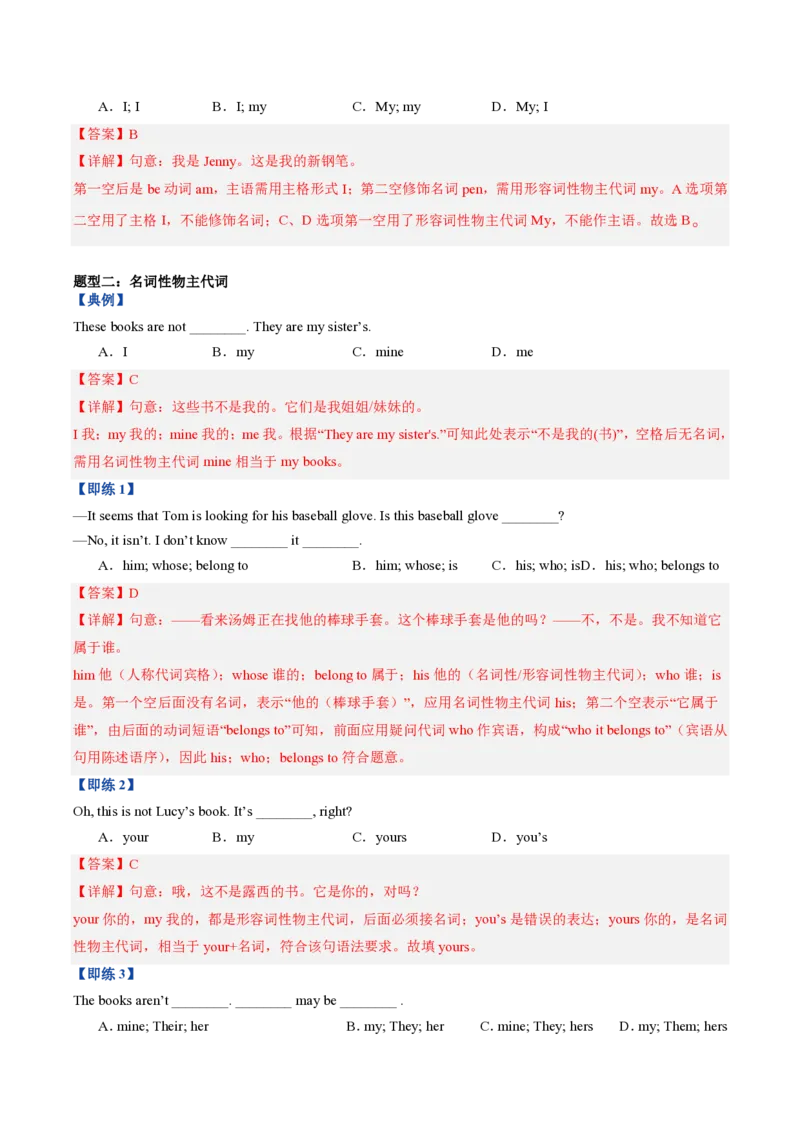 《第3讲U3核心语法：物主代词和名词所有格（暑假预习讲义）（解析版）_26秋初中教辅资料_26秋初中《暑假预习》_2026秋《暑假自学课》7上数学（沪教版▪五四制）》第4页预览