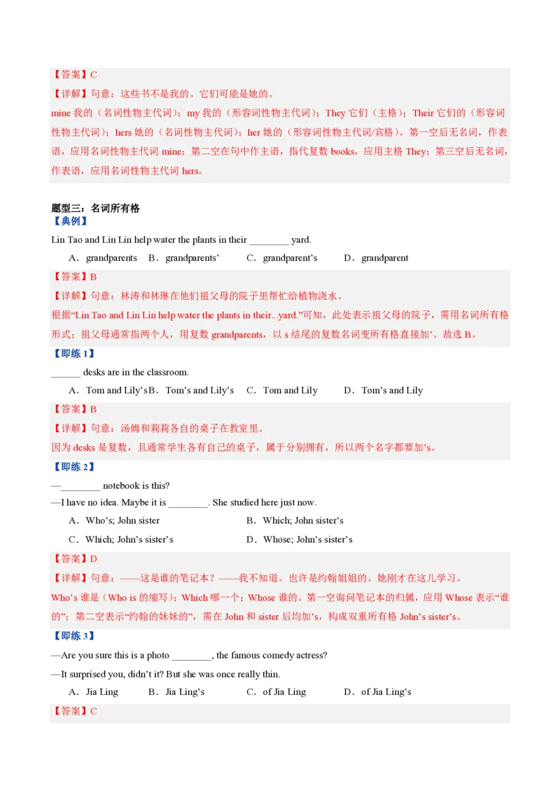 《第3讲U3核心语法：物主代词和名词所有格（暑假预习讲义）（解析版）_26秋初中教辅资料_26秋初中《暑假预习》_2026秋《暑假自学课》7上数学（沪教版▪五四制）》第5页预览