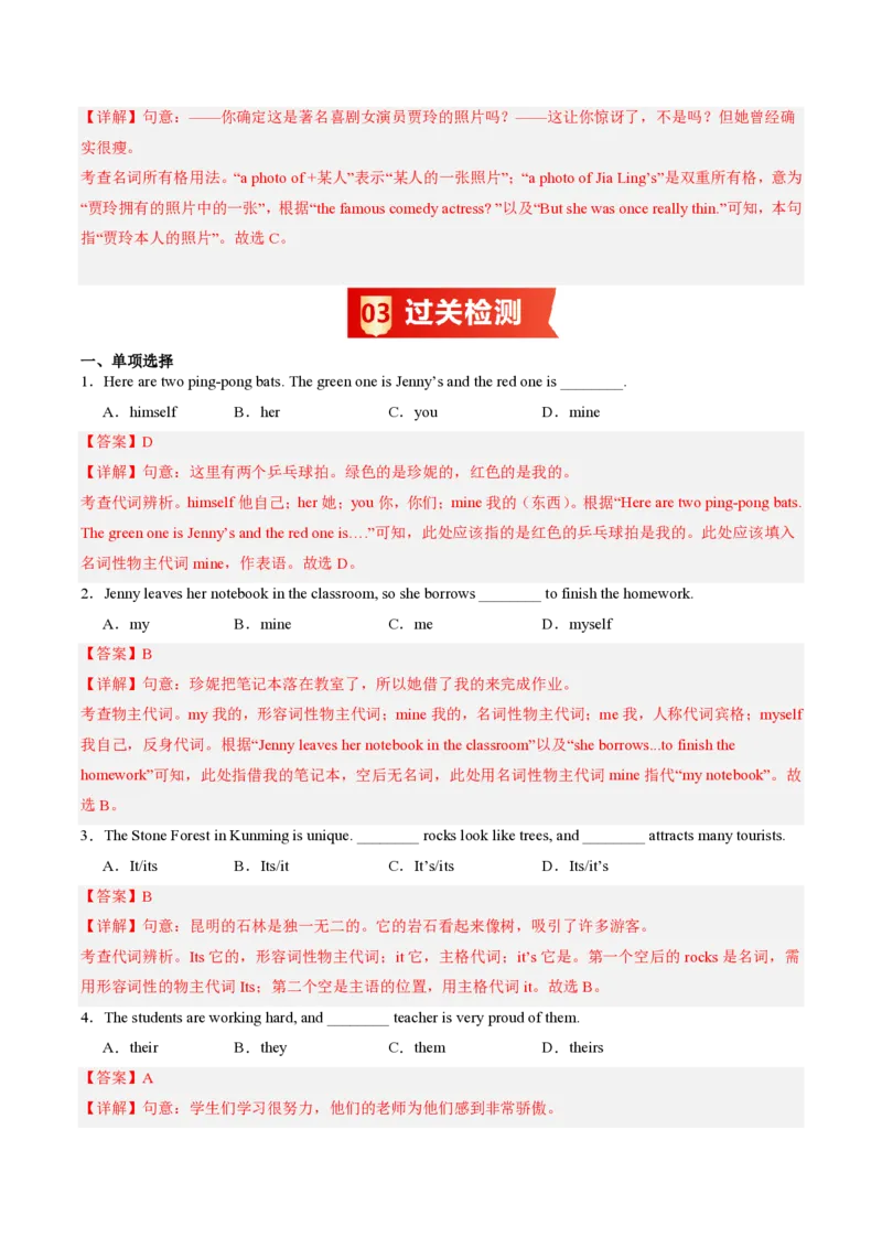 《第3讲U3核心语法：物主代词和名词所有格（暑假预习讲义）（解析版）_26秋初中教辅资料_26秋初中《暑假预习》_2026秋《暑假自学课》7上数学（沪教版▪五四制）》第6页预览