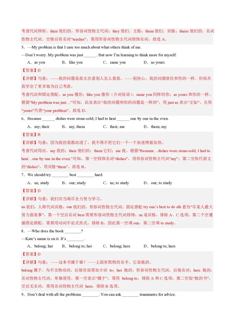 《第3讲U3核心语法：物主代词和名词所有格（暑假预习讲义）（解析版）_26秋初中教辅资料_26秋初中《暑假预习》_2026秋《暑假自学课》7上数学（沪教版▪五四制）》第7页预览