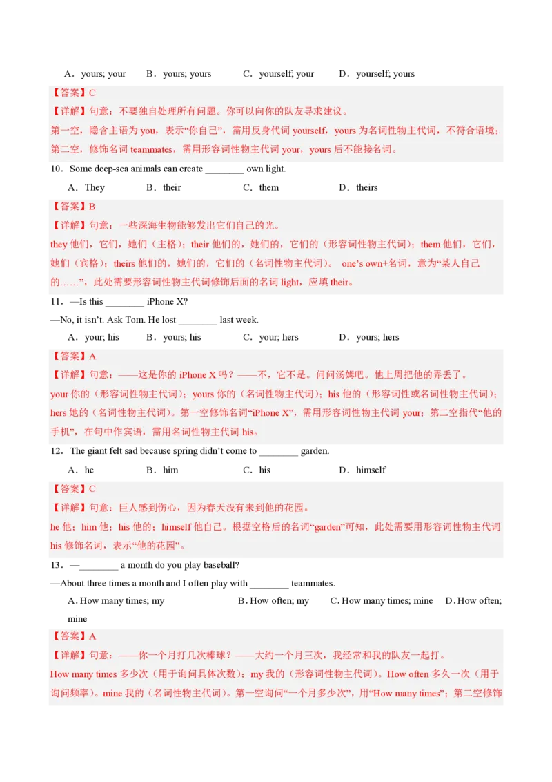 《第3讲U3核心语法：物主代词和名词所有格（暑假预习讲义）（解析版）_26秋初中教辅资料_26秋初中《暑假预习》_2026秋《暑假自学课》7上数学（沪教版▪五四制）》第8页预览