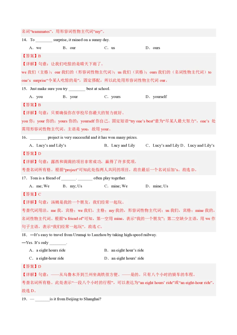 《第3讲U3核心语法：物主代词和名词所有格（暑假预习讲义）（解析版）_26秋初中教辅资料_26秋初中《暑假预习》_2026秋《暑假自学课》7上数学（沪教版▪五四制）》第9页预览