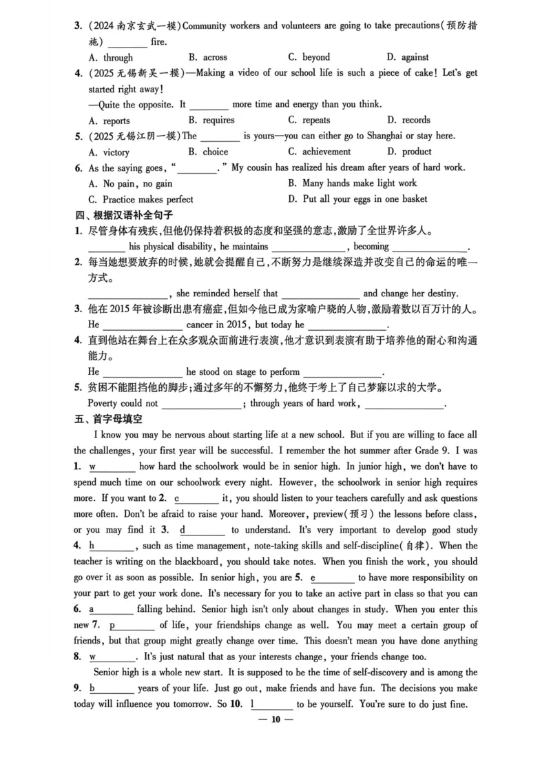 《小题狂做提优版周周练_26秋小学初中各机构教辅大合集（一本、教材帮、阳光同学、王朝霞、实验班、小典中点、上分卷、白欧、课堂笔记等等）_26秋初中教辅资料》第10页预览