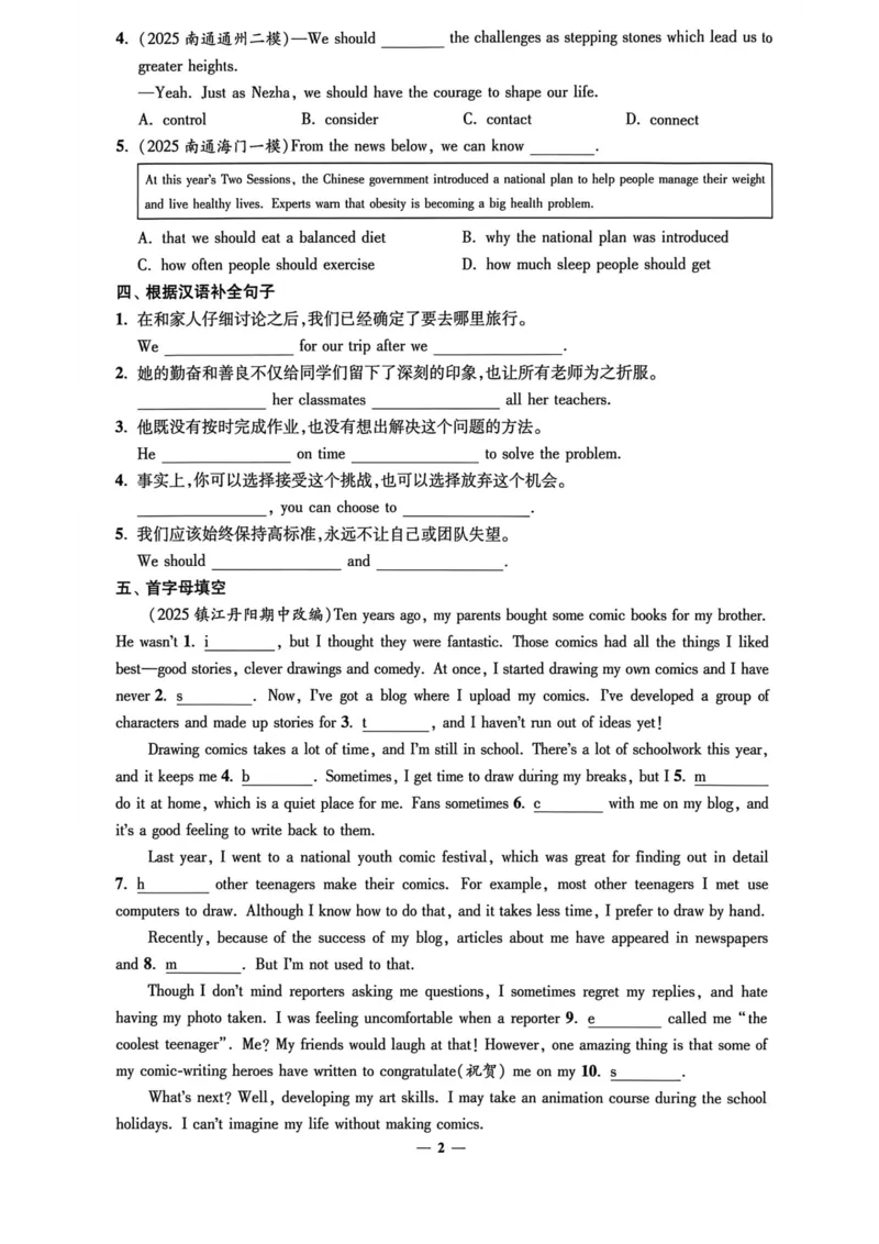 《小题狂做提优版周周练_26秋小学初中各机构教辅大合集（一本、教材帮、阳光同学、王朝霞、实验班、小典中点、上分卷、白欧、课堂笔记等等）_26秋初中教辅资料》第2页预览