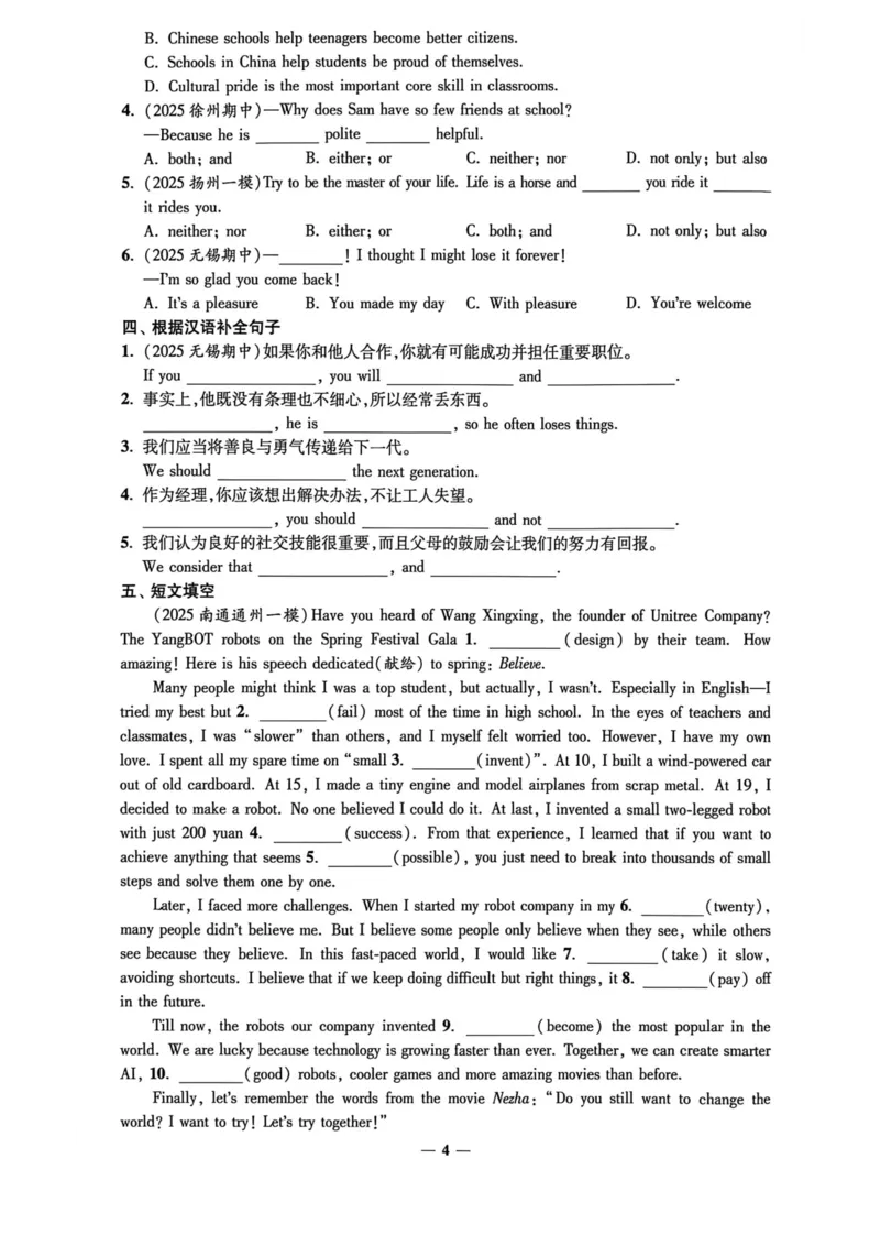 《小题狂做提优版周周练_26秋小学初中各机构教辅大合集（一本、教材帮、阳光同学、王朝霞、实验班、小典中点、上分卷、白欧、课堂笔记等等）_26秋初中教辅资料》第4页预览