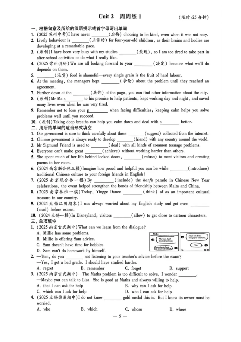 《小题狂做提优版周周练_26秋小学初中各机构教辅大合集（一本、教材帮、阳光同学、王朝霞、实验班、小典中点、上分卷、白欧、课堂笔记等等）_26秋初中教辅资料》第5页预览