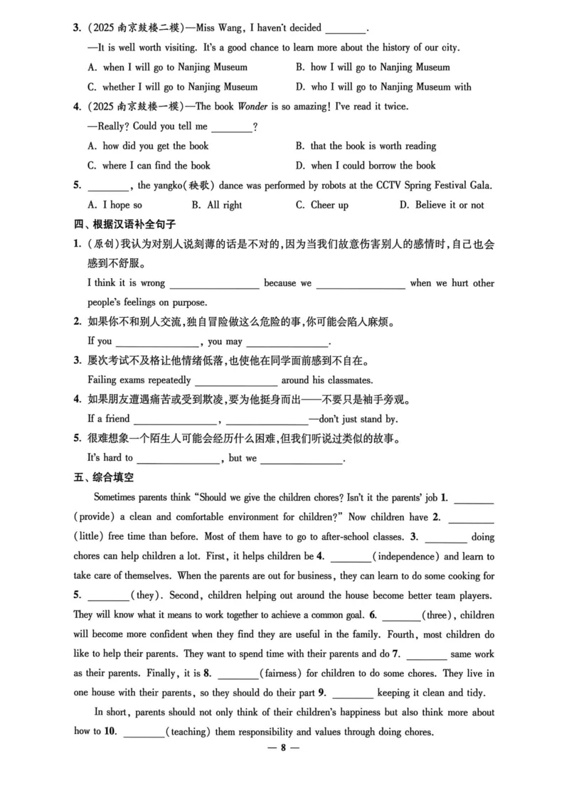 《小题狂做提优版周周练_26秋小学初中各机构教辅大合集（一本、教材帮、阳光同学、王朝霞、实验班、小典中点、上分卷、白欧、课堂笔记等等）_26秋初中教辅资料》第8页预览