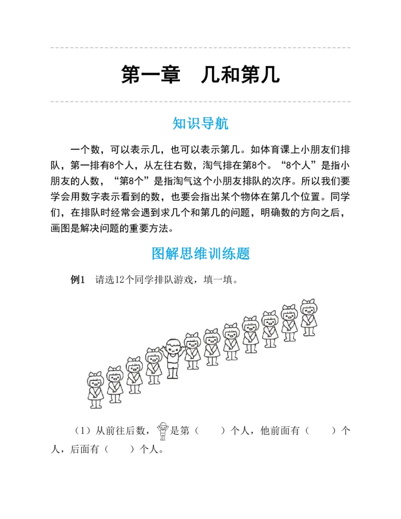《一年级图解应用题第二版思维训练_1年级上册同步教辅_1上-数学_一上数学-奥数+思维+应用题》第2页预览