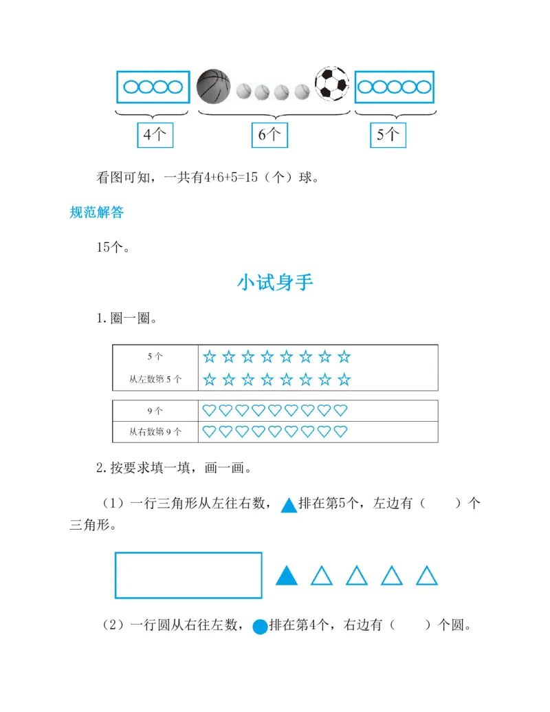 《一年级图解应用题第二版思维训练_1年级上册同步教辅_1上-数学_一上数学-奥数+思维+应用题》第5页预览