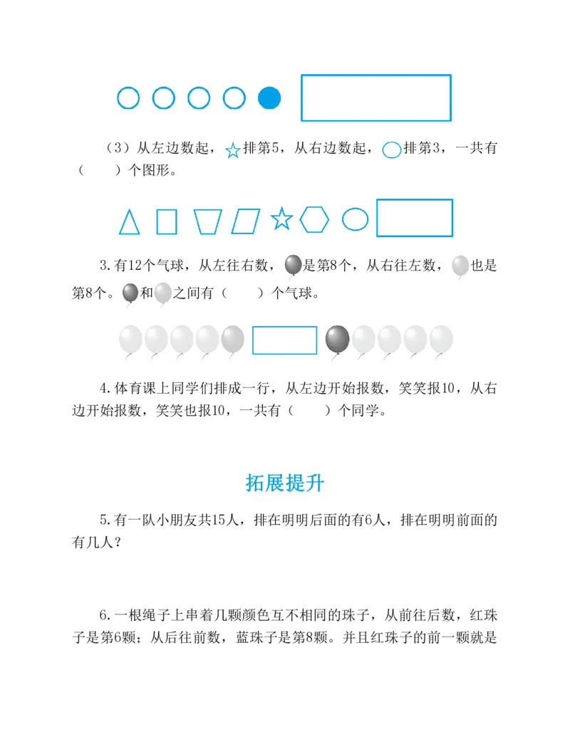 《一年级图解应用题第二版思维训练_1年级上册同步教辅_1上-数学_一上数学-奥数+思维+应用题》第6页预览