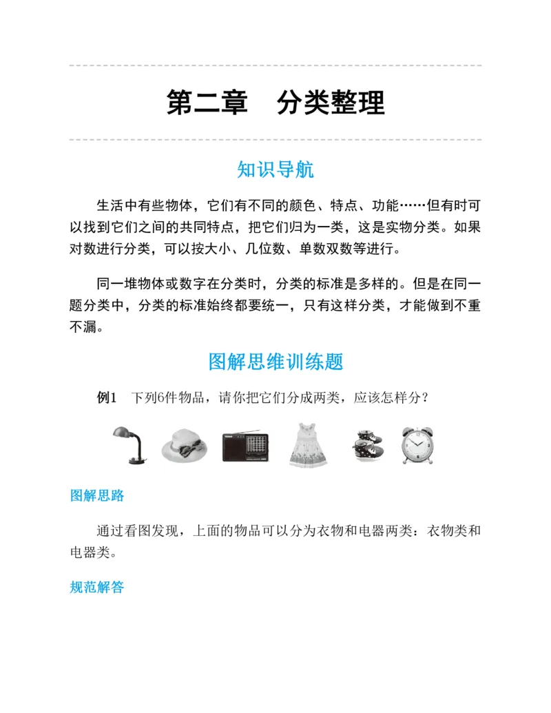《一年级图解应用题第二版思维训练_1年级上册同步教辅_1上-数学_一上数学-奥数+思维+应用题》第8页预览