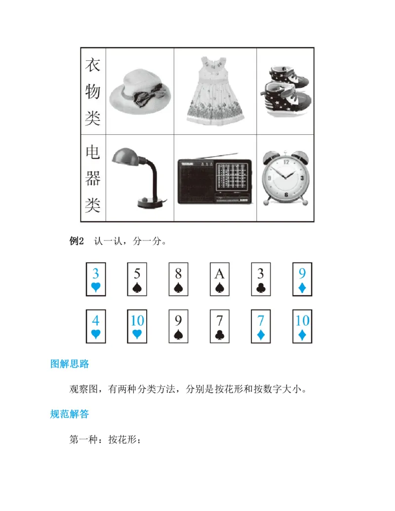 《一年级图解应用题第二版思维训练_1年级上册同步教辅_1上-数学_一上数学-奥数+思维+应用题》第9页预览