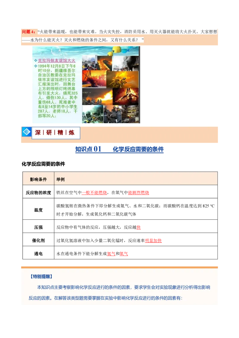 《沪教2026版《暑假培优讲义》第11讲化学反应发生的条件（暑假预习讲义）（解析版）_26秋初中教辅资料_26秋初中《暑假预习》》第3页预览