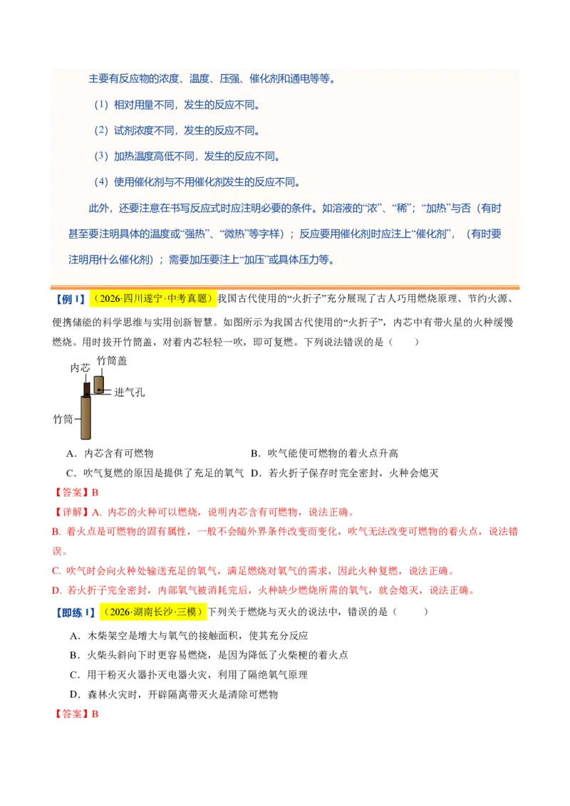 《沪教2026版《暑假培优讲义》第11讲化学反应发生的条件（暑假预习讲义）（解析版）_26秋初中教辅资料_26秋初中《暑假预习》》第4页预览