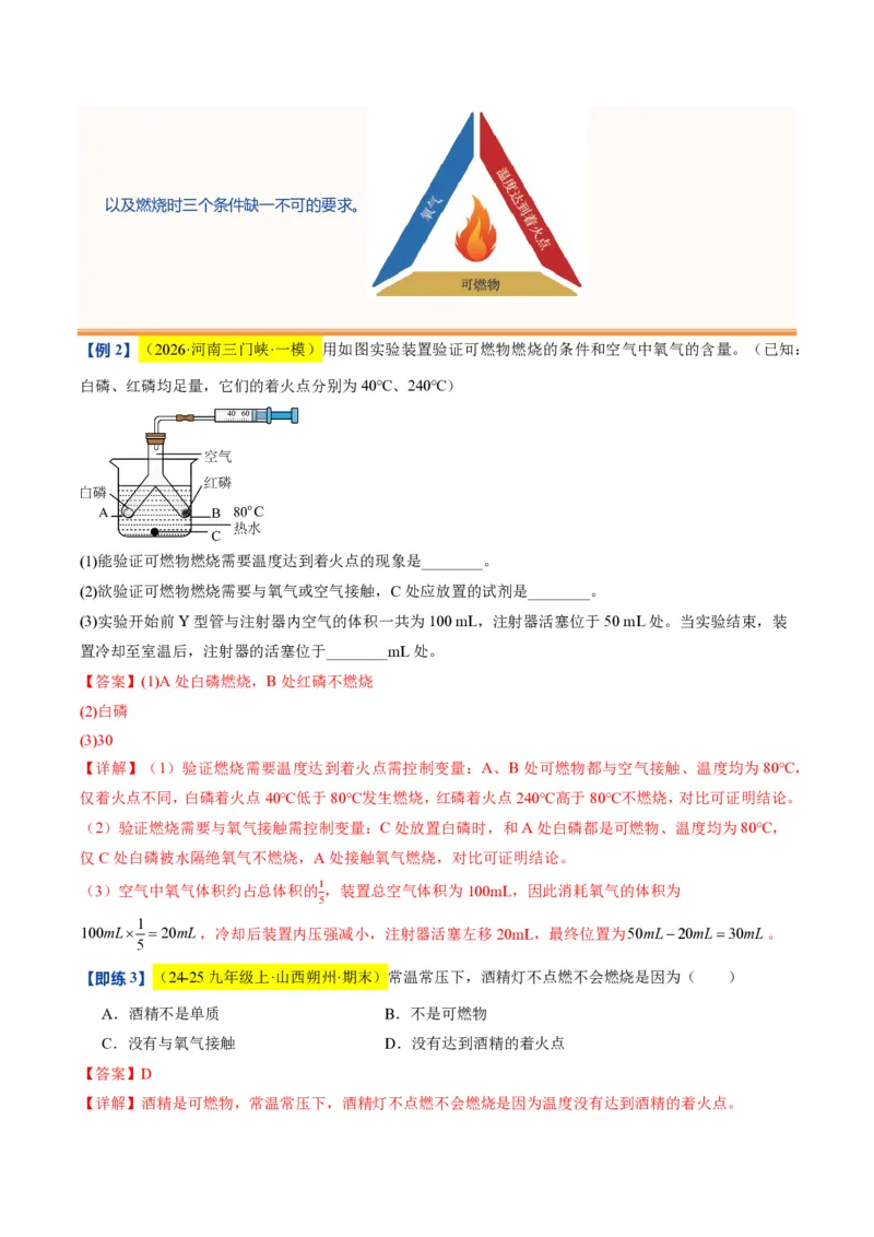 《沪教2026版《暑假培优讲义》第11讲化学反应发生的条件（暑假预习讲义）（解析版）_26秋初中教辅资料_26秋初中《暑假预习》》第7页预览