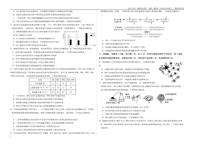 《生物（黑吉辽蒙通用）（考试版A3）_06-生物-高考总复习_二轮复习_2025年_2025年高考生物第二次模拟卷26套_生物（黑吉辽蒙通用）》第2页预览