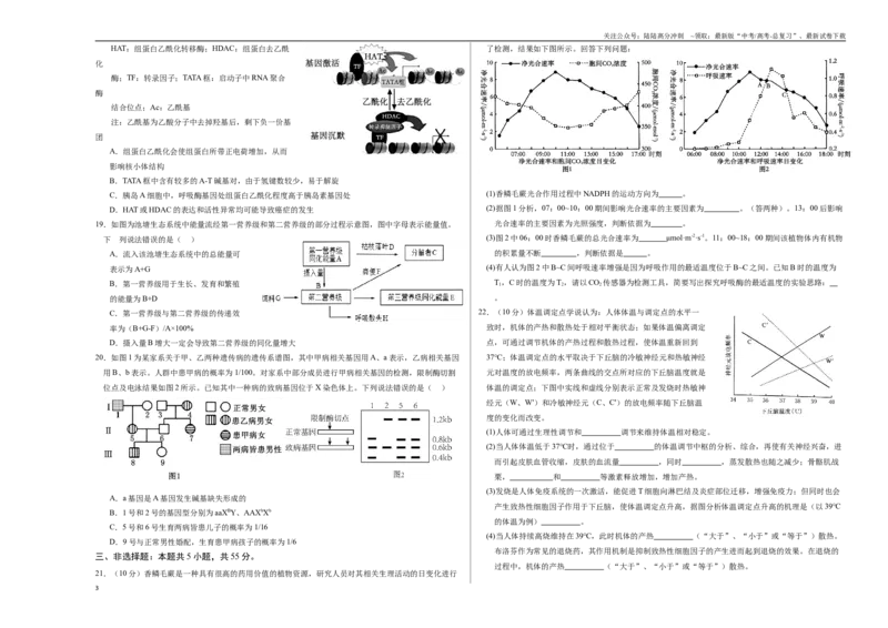 《生物（黑吉辽蒙通用）（考试版A3）_06-生物-高考总复习_二轮复习_2025年_2025年高考生物第二次模拟卷26套_生物（黑吉辽蒙通用）》第3页预览
